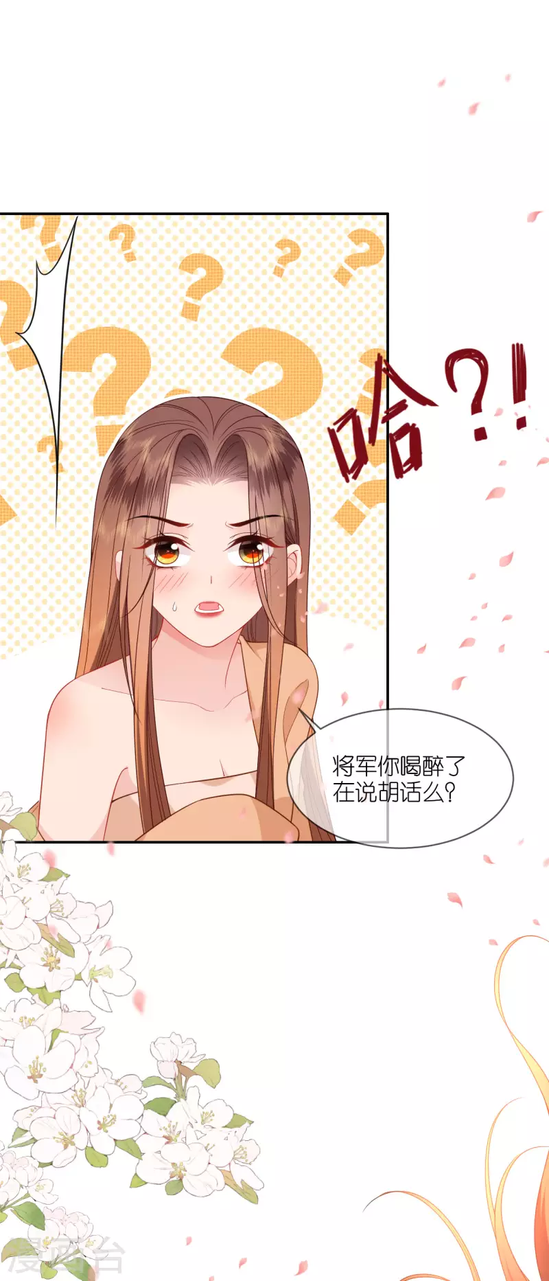 将军，本妃不承宠漫画,第34话 璎珞用计2图