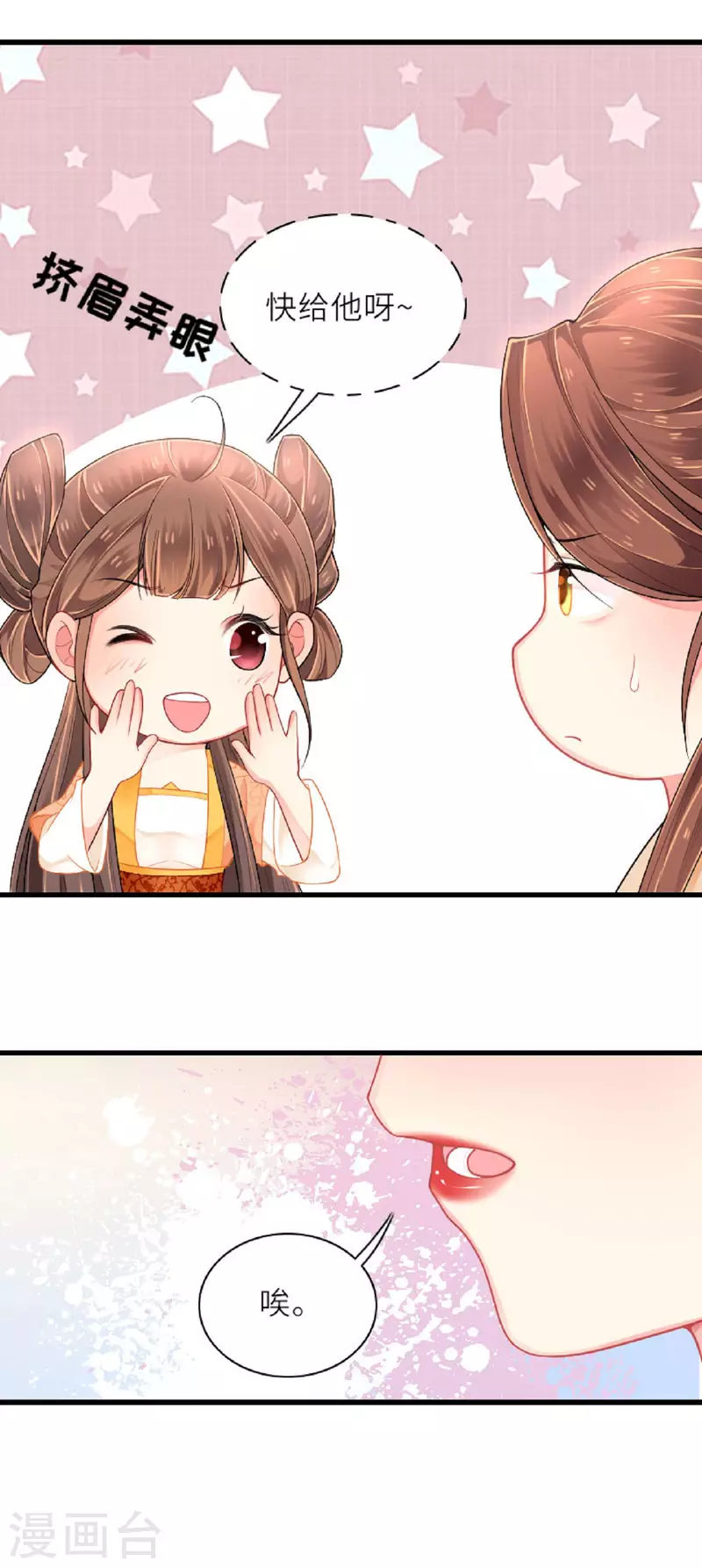 将军，本妃不承宠漫画,第3话 夏宫往事1图