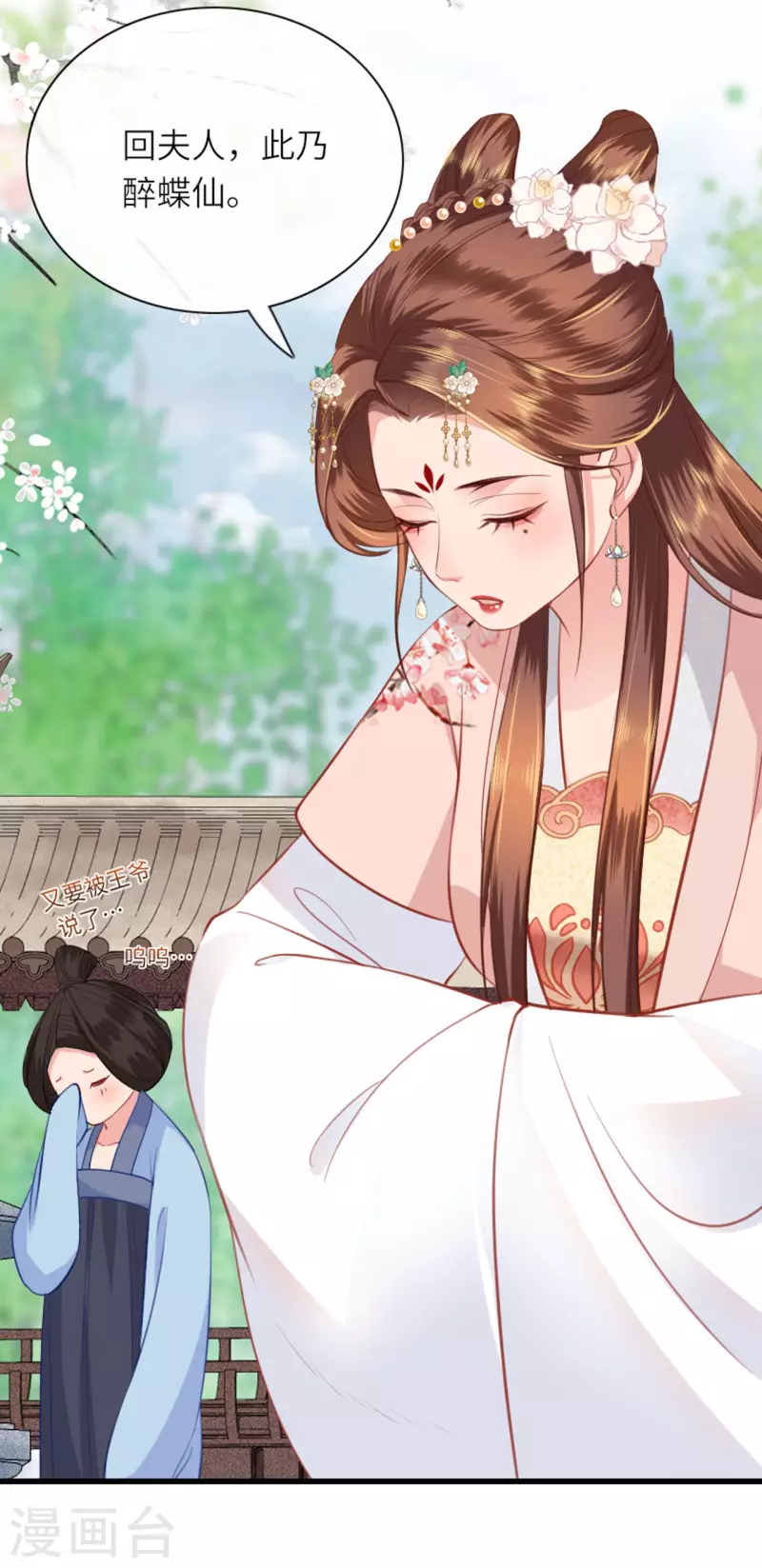 将军，本妃不承宠漫画,第6话 智怼恶妇2图