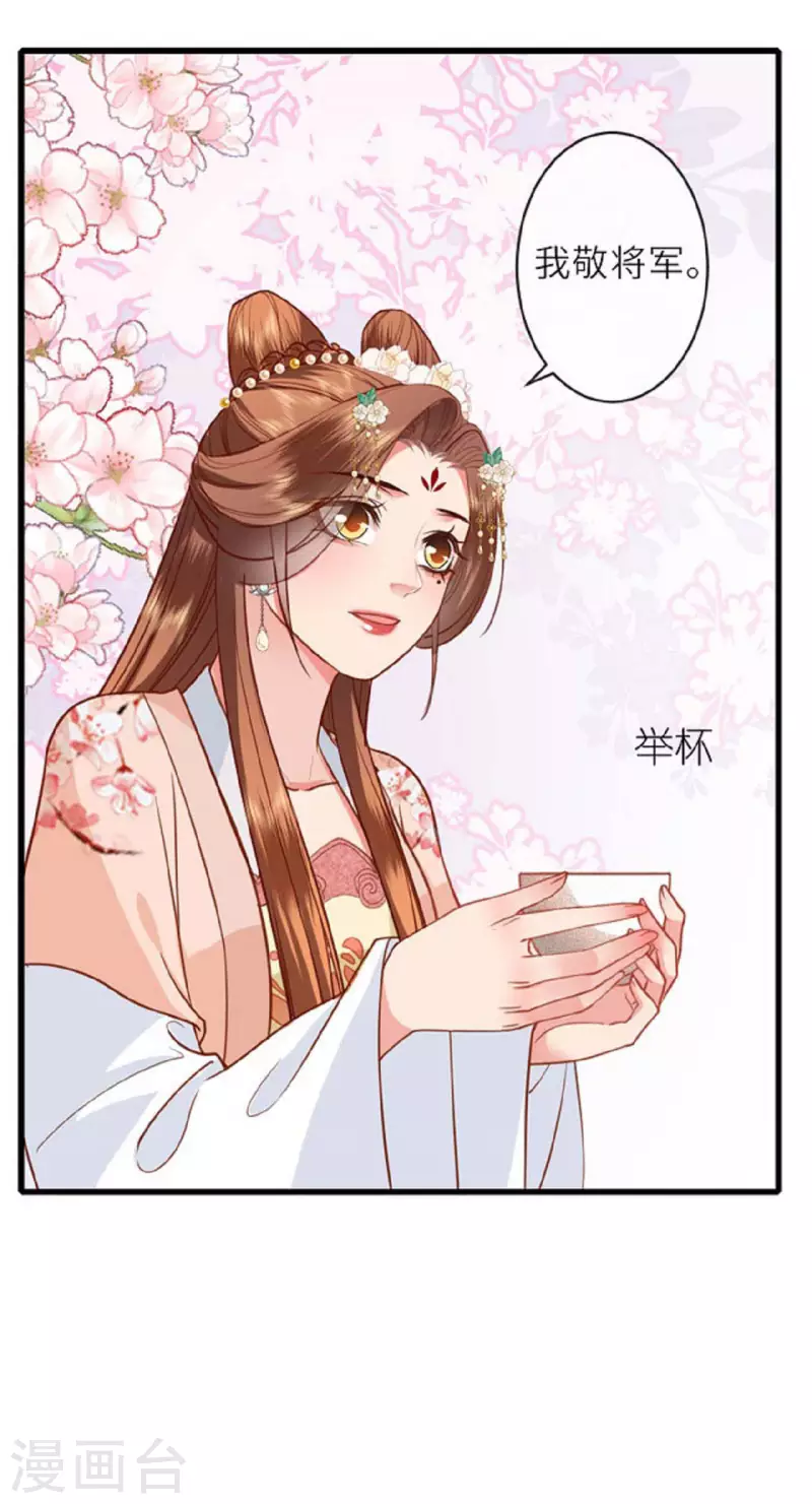 将军，本妃不承宠漫画,第12话 花下饮酒醉1图