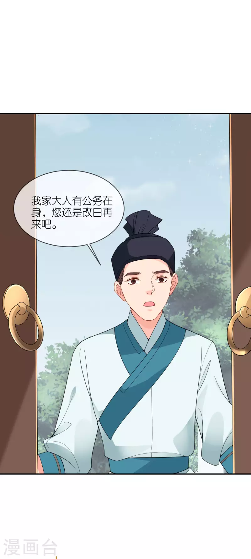 将军，本妃不承宠漫画,第39话 小鬼难缠1图