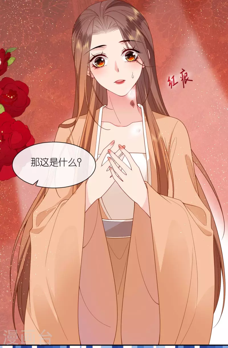 将军，本妃不承宠漫画,第34话 璎珞用计2图