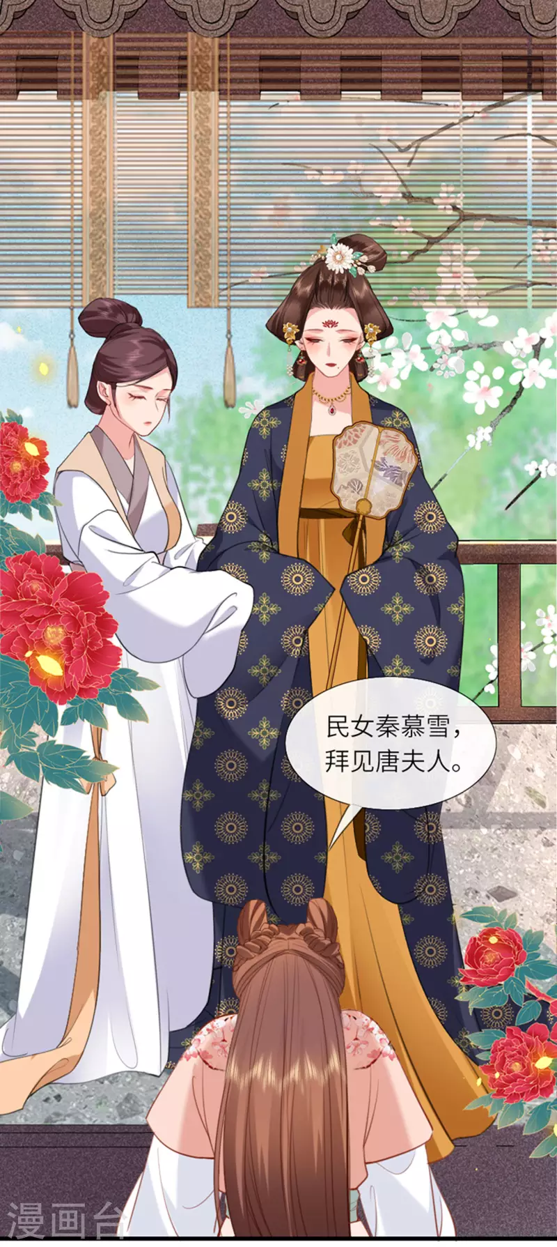 将军，本妃不承宠漫画,第6话 智怼恶妇2图