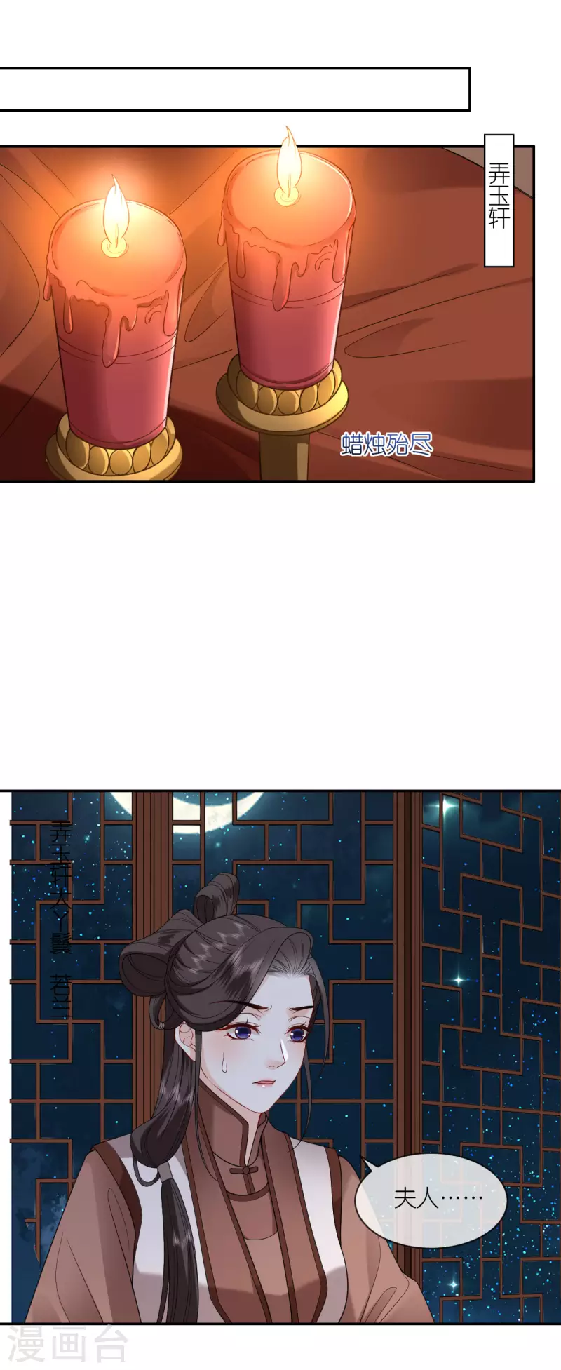 将军，本妃不承宠漫画,第34话 璎珞用计1图