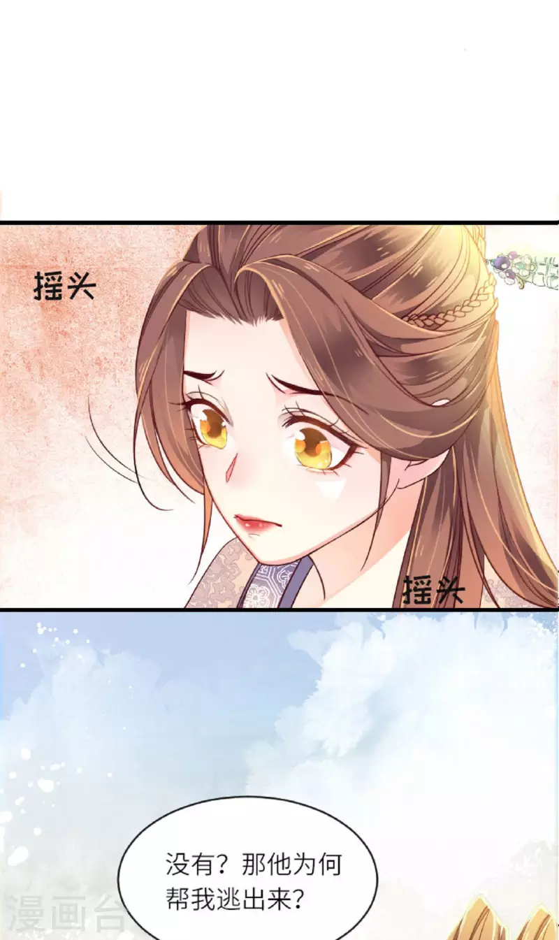 将军，本妃不承宠漫画,第2话 将军私密2图