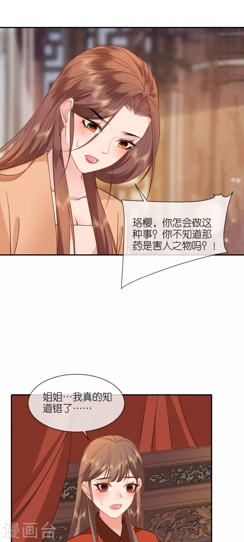 将军，本妃不承宠漫画,第35话 塑料姐妹情1图