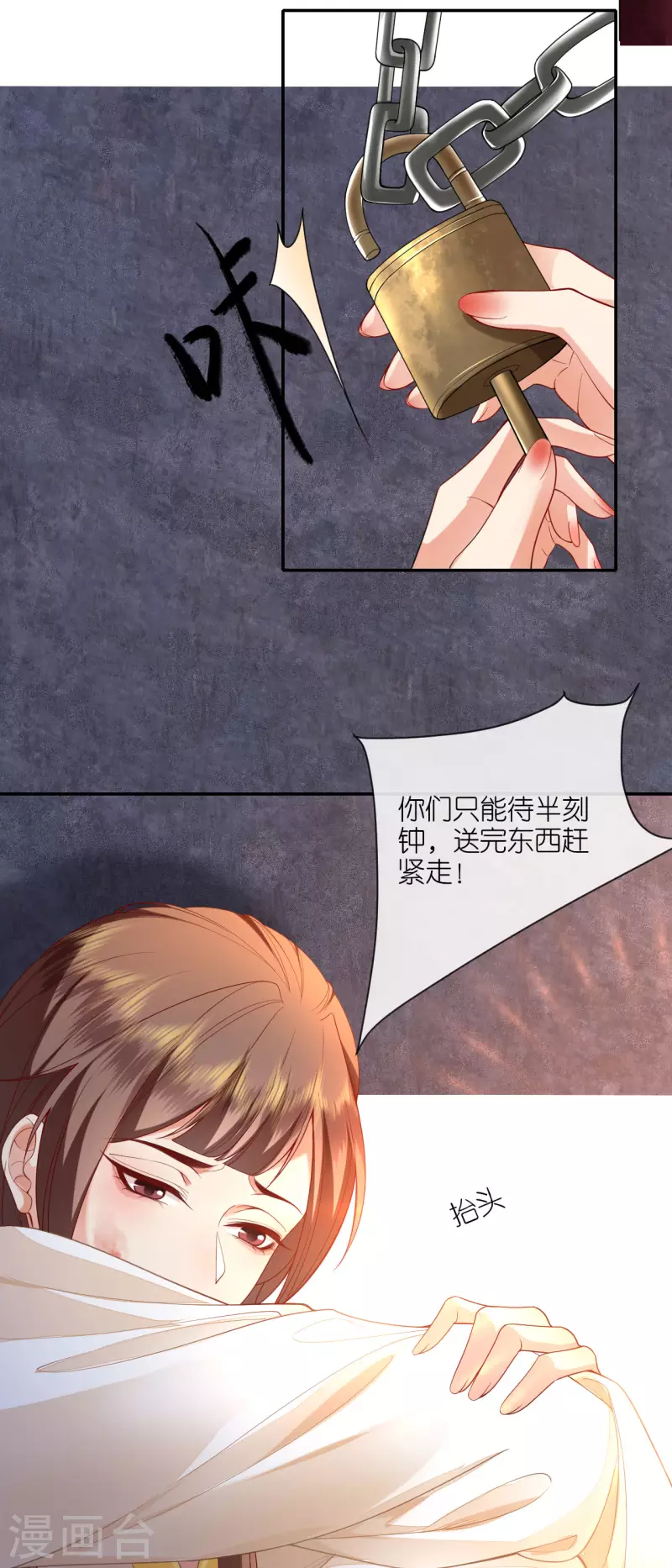 将军，本妃不承宠漫画,第27话 线索断了1图