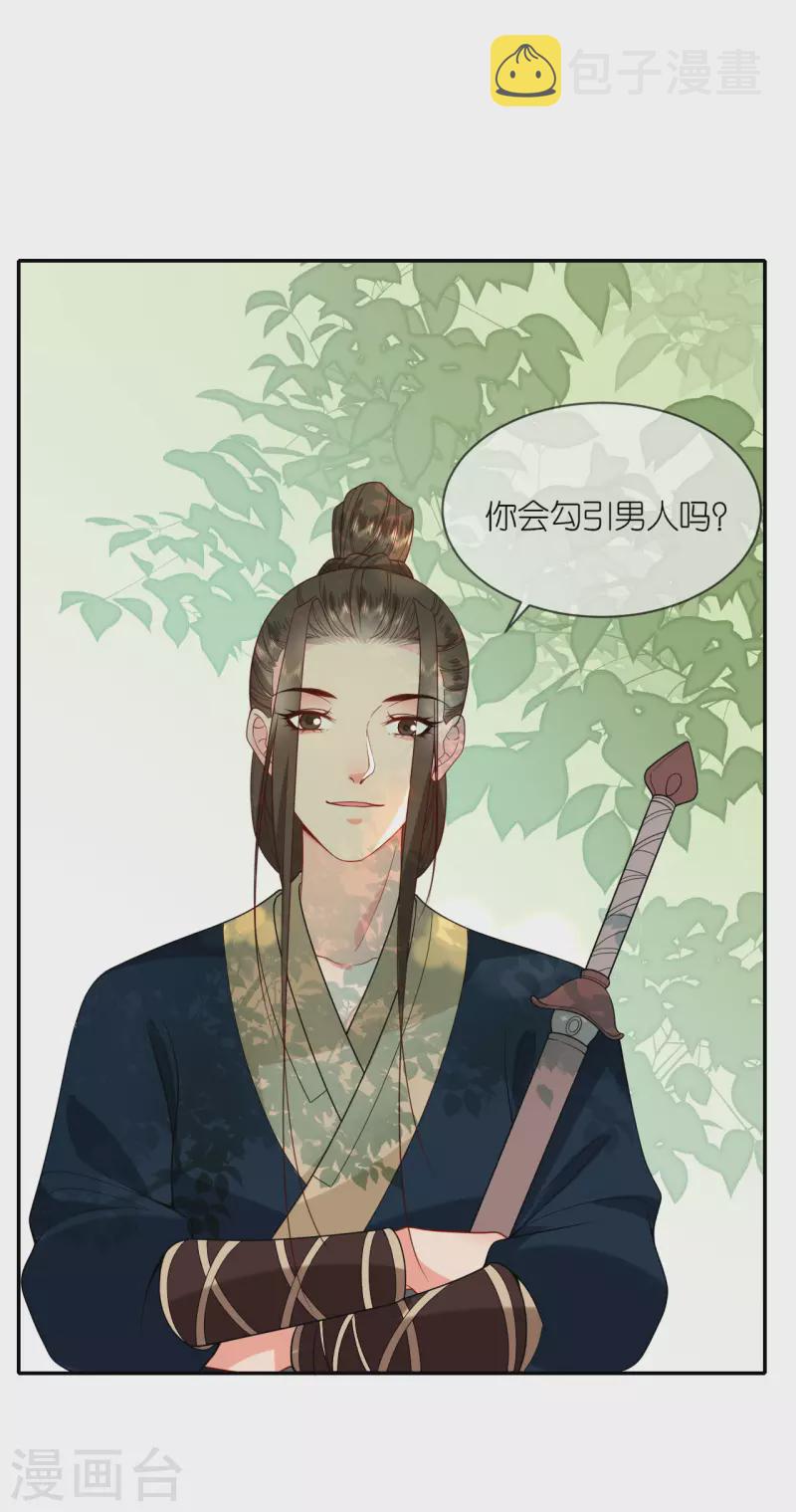 将军，本妃不承宠漫画,第40话 准备出任务2图