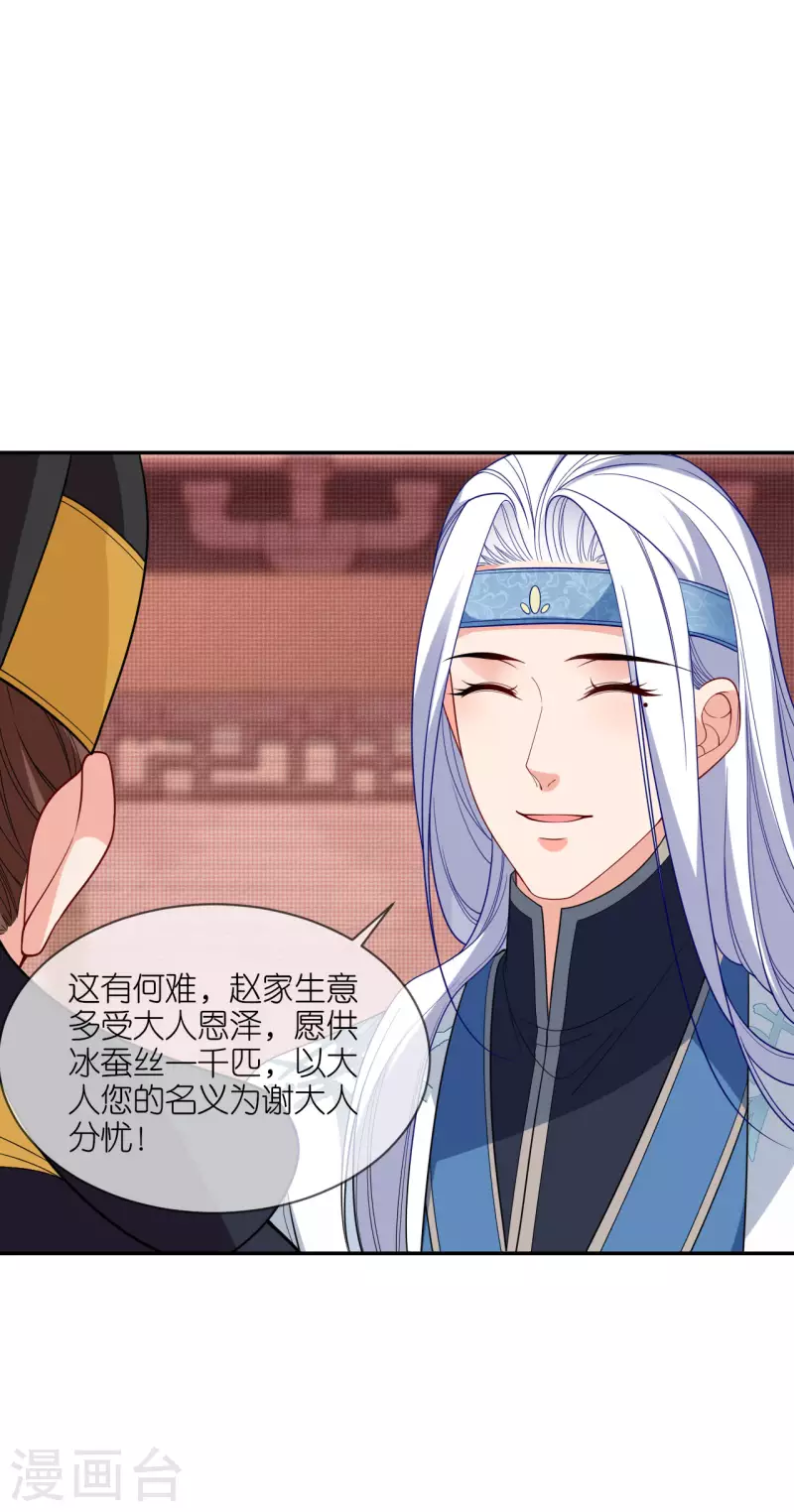 将军，本妃不承宠漫画,第39话 小鬼难缠1图