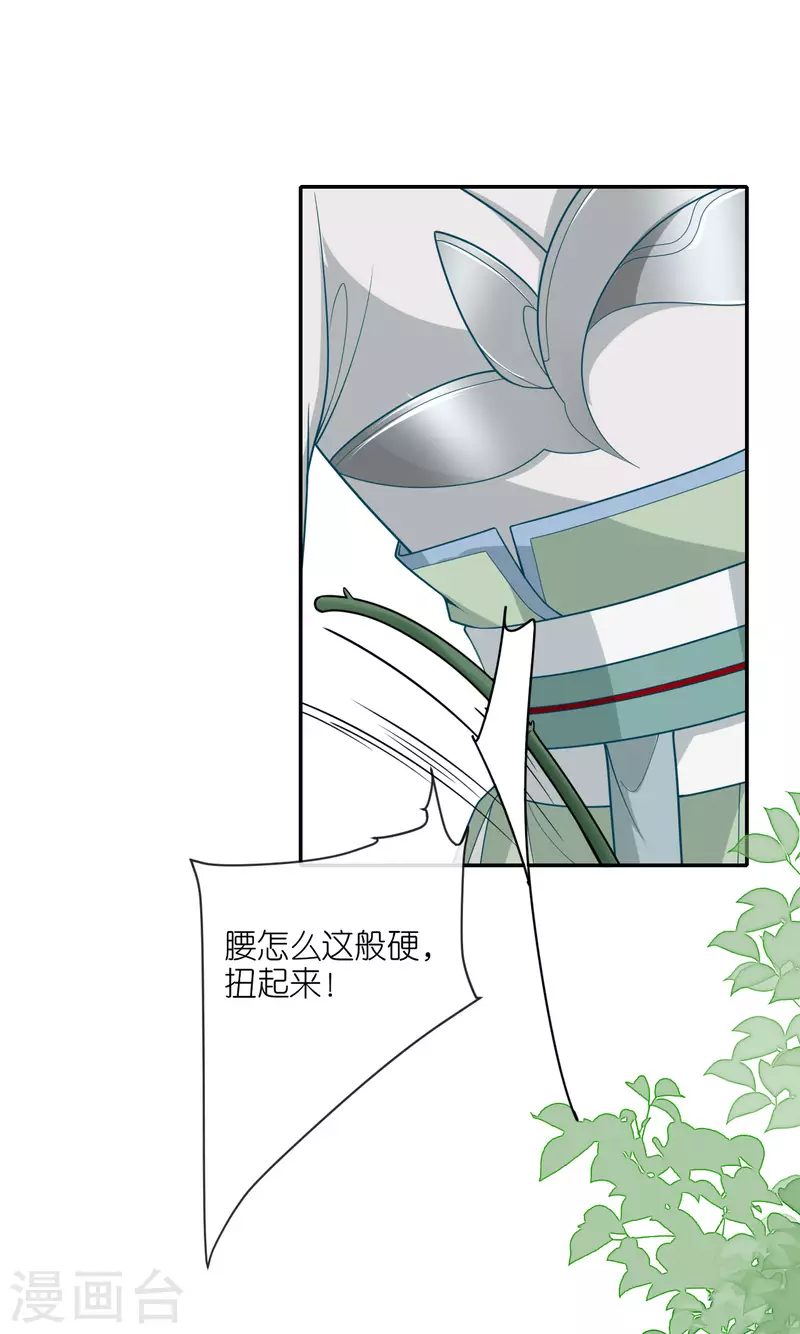 将军，本妃不承宠漫画,第40话 准备出任务2图