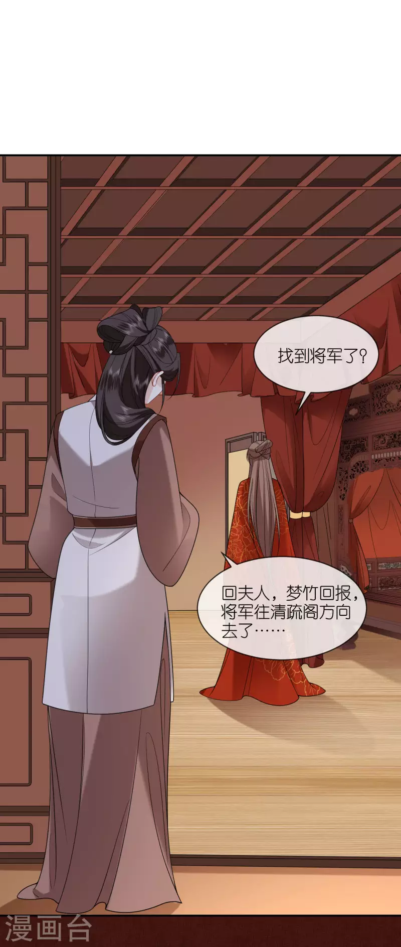 将军，本妃不承宠漫画,第34话 璎珞用计2图