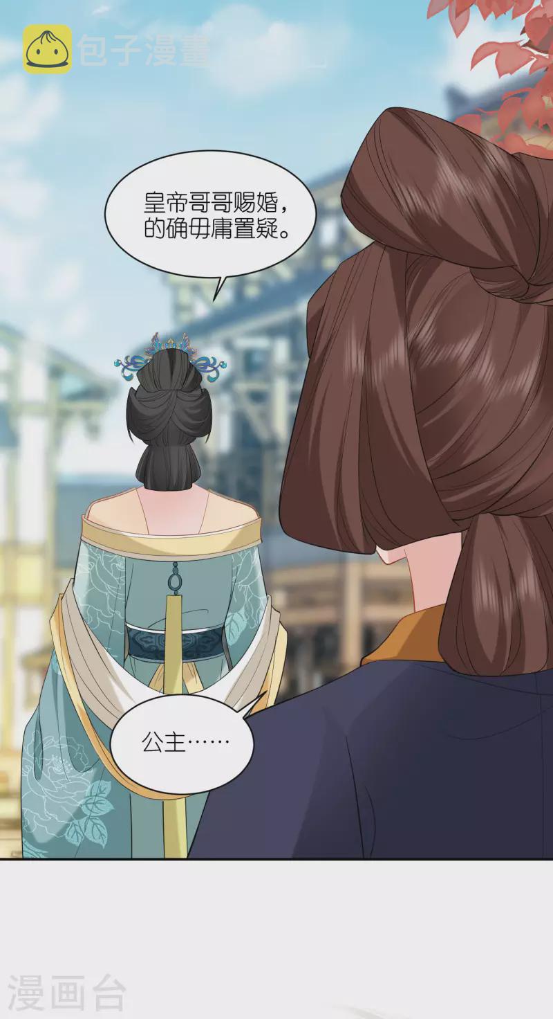 将军，本妃不承宠漫画,第32话 唇枪舌剑2图