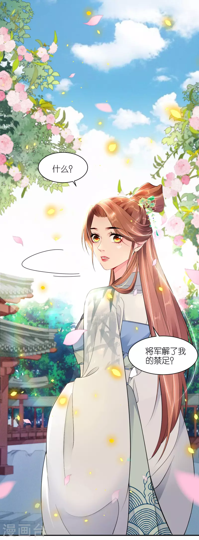 将军，本妃不承宠漫画,第37话 再见赵公子2图