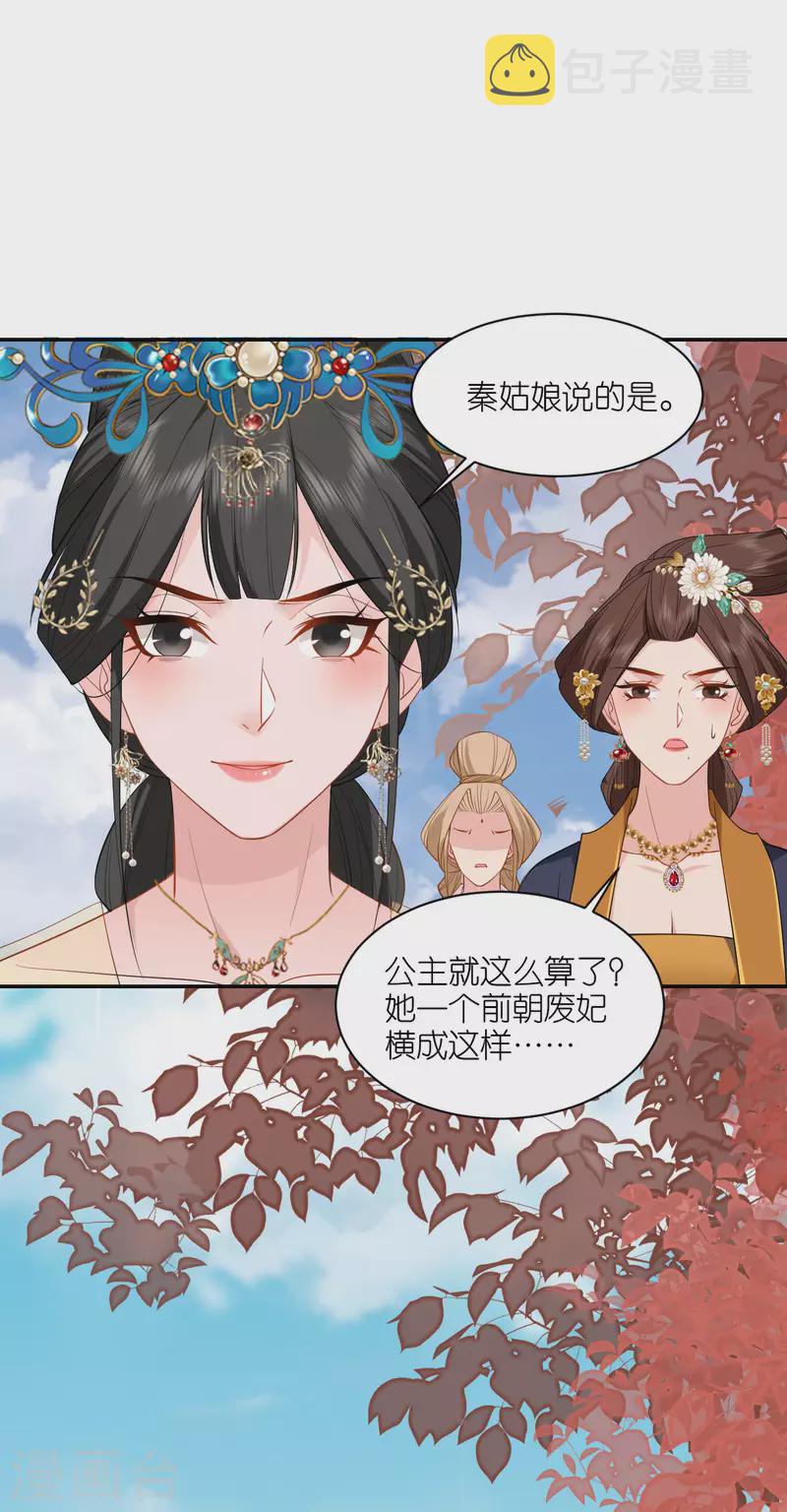 将军，本妃不承宠漫画,第32话 唇枪舌剑1图