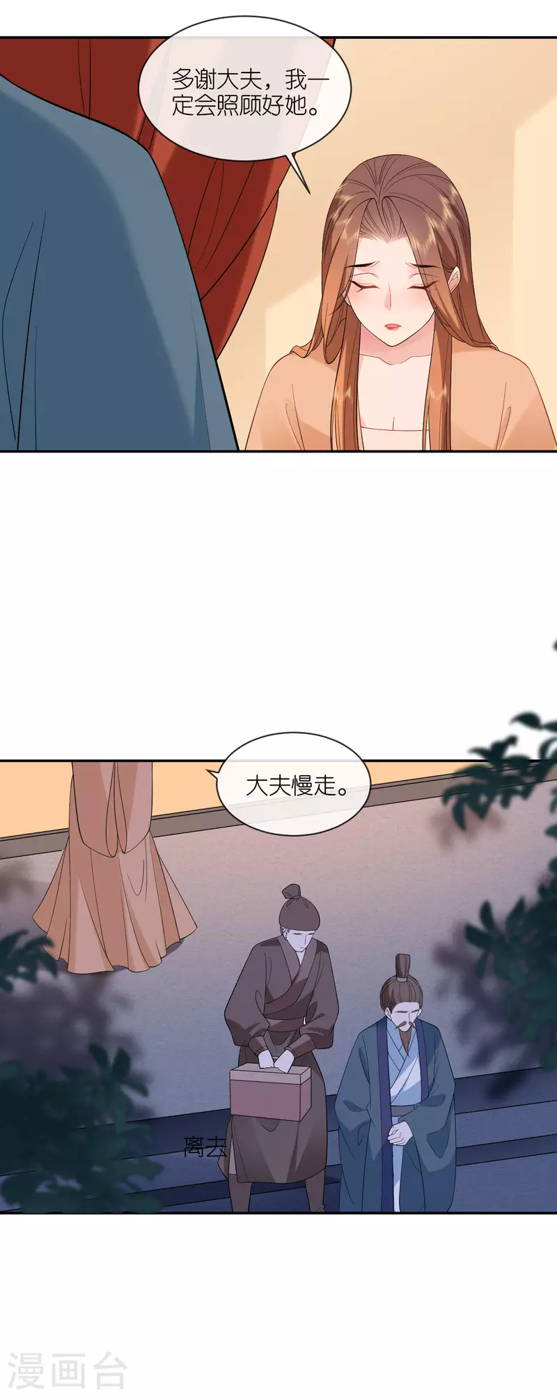将军，本妃不承宠漫画,第35话 塑料姐妹情1图