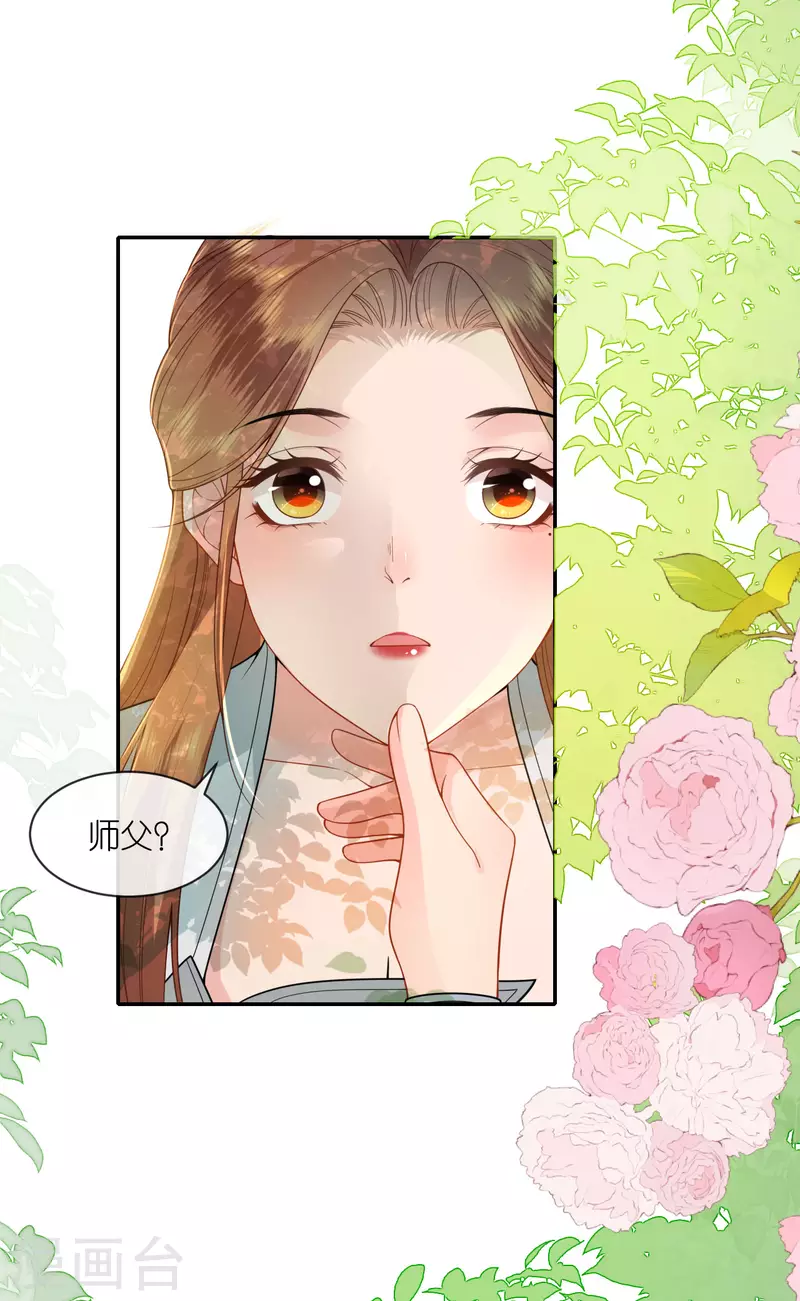 将军，本妃不承宠漫画,第40话 准备出任务2图