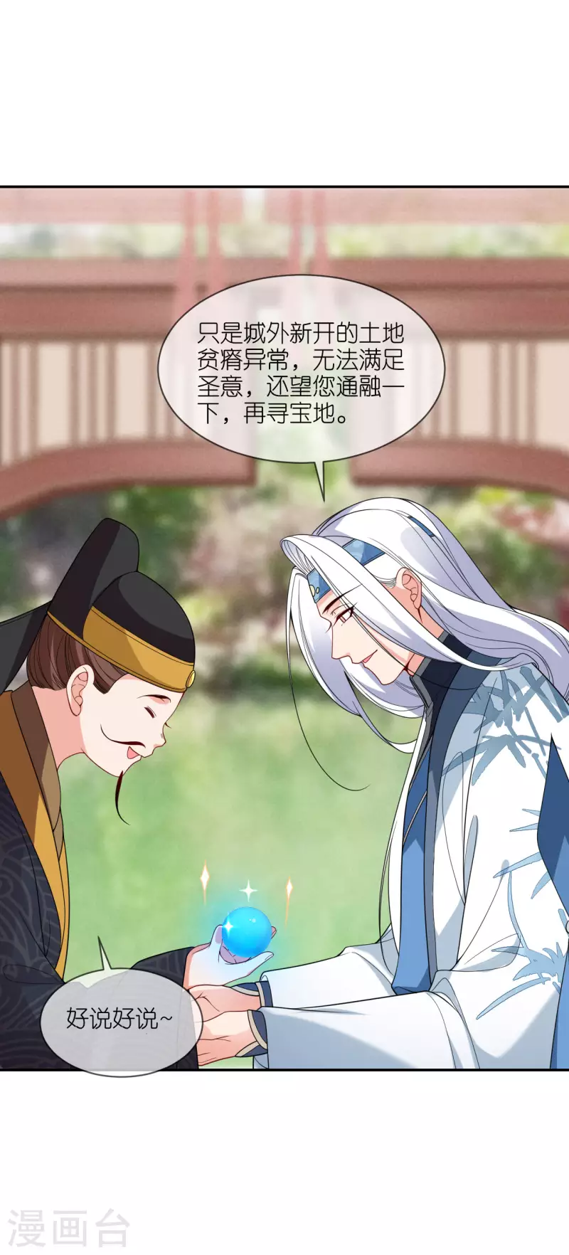 将军，本妃不承宠漫画,第39话 小鬼难缠1图