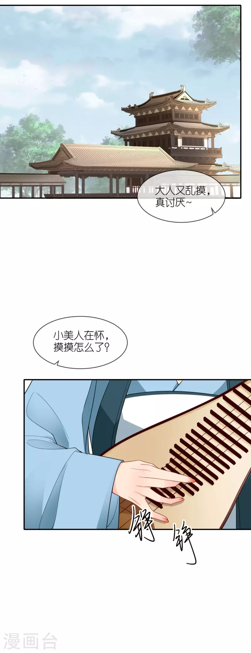 将军，本妃不承宠漫画,第39话 小鬼难缠2图