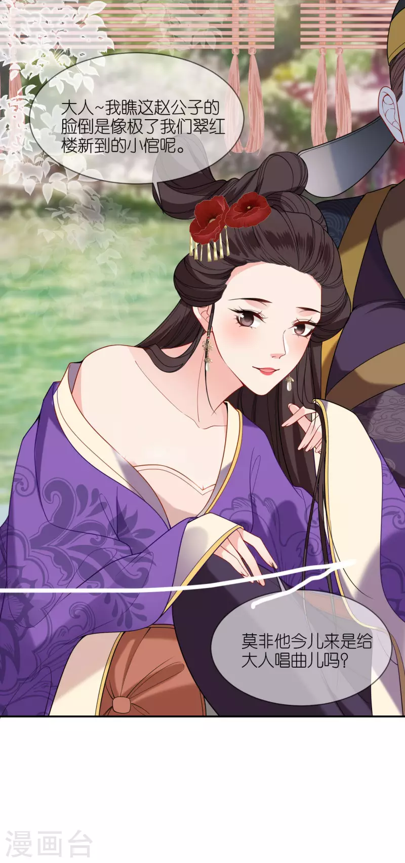 将军，本妃不承宠漫画,第39话 小鬼难缠2图