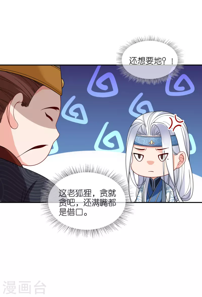 将军，本妃不承宠漫画,第39话 小鬼难缠2图