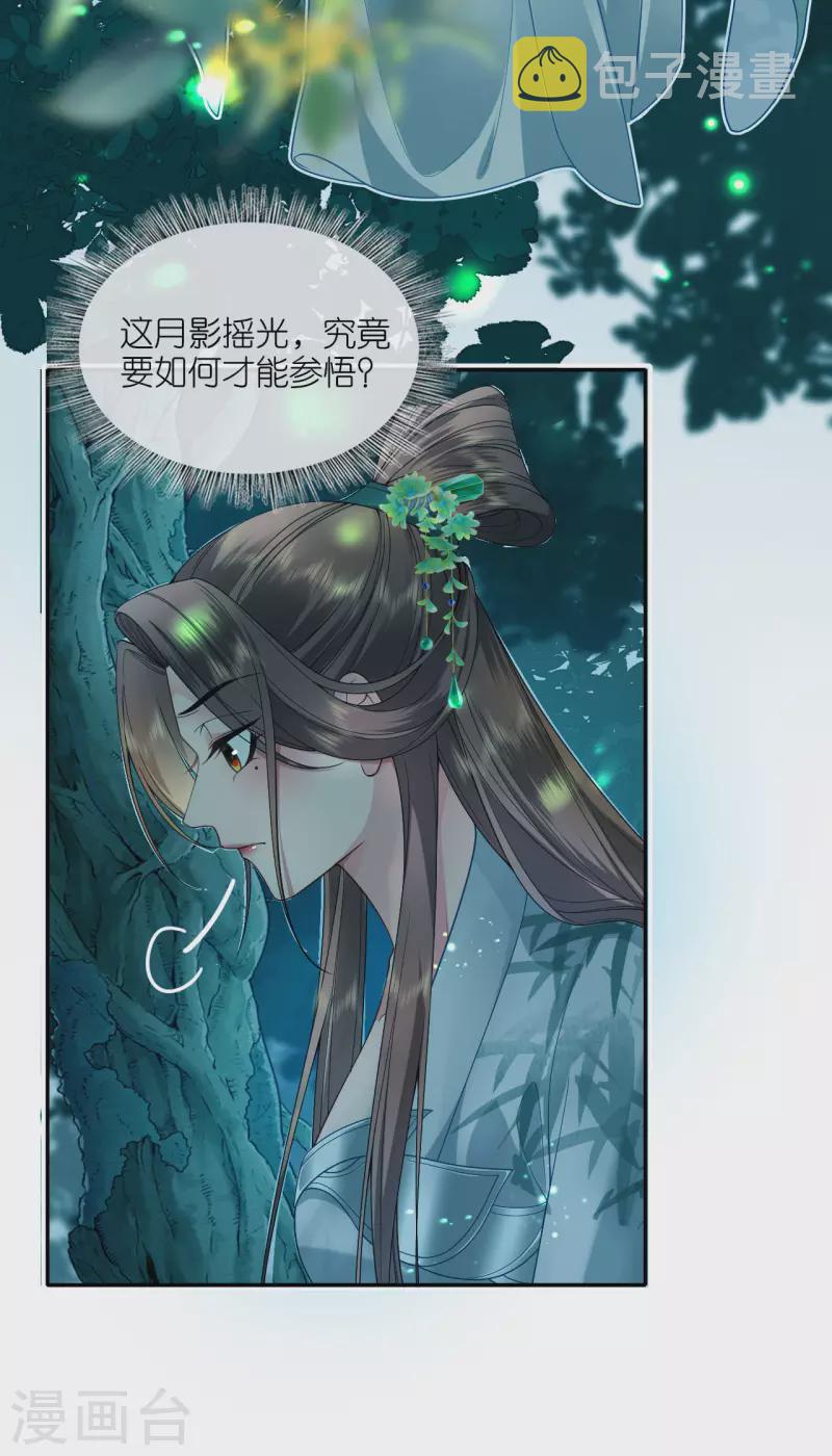 将军，本妃不承宠漫画,第36话 殿主现身2图