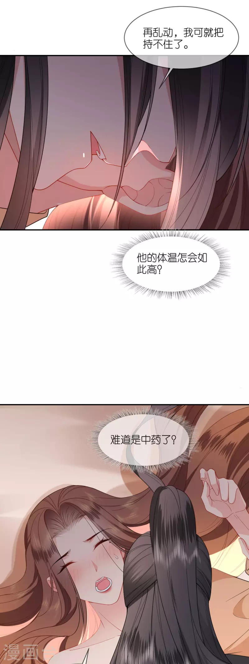 将军，本妃不承宠漫画,第34话 璎珞用计2图
