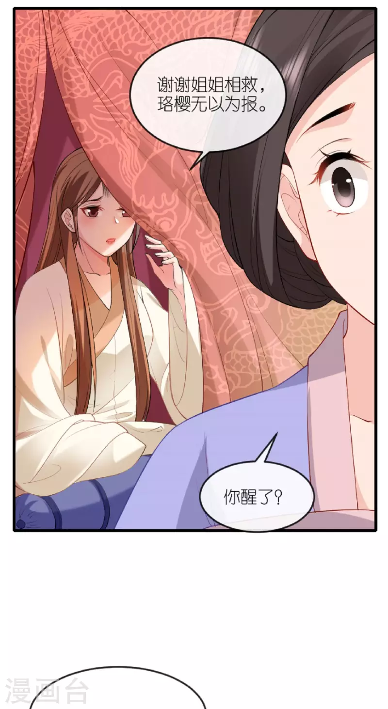 将军，本妃不承宠漫画,第24话 天降大祸2图