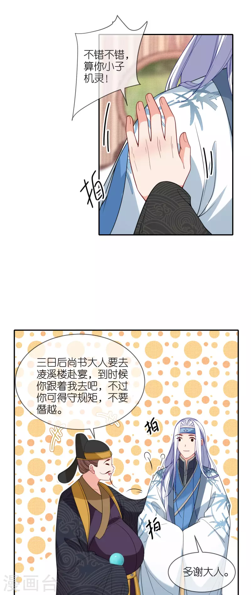 将军，本妃不承宠漫画,第39话 小鬼难缠2图