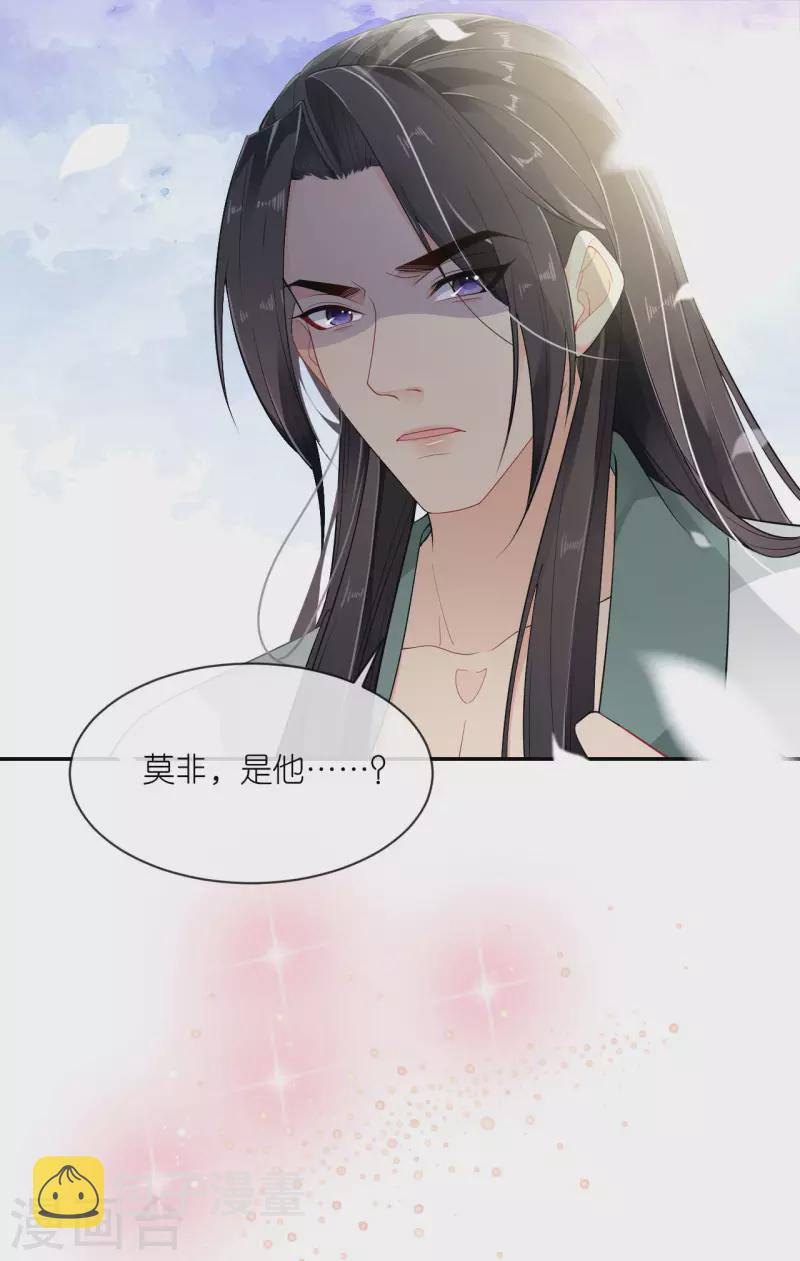 将军，本妃不承宠漫画,第30话 宫中故人2图