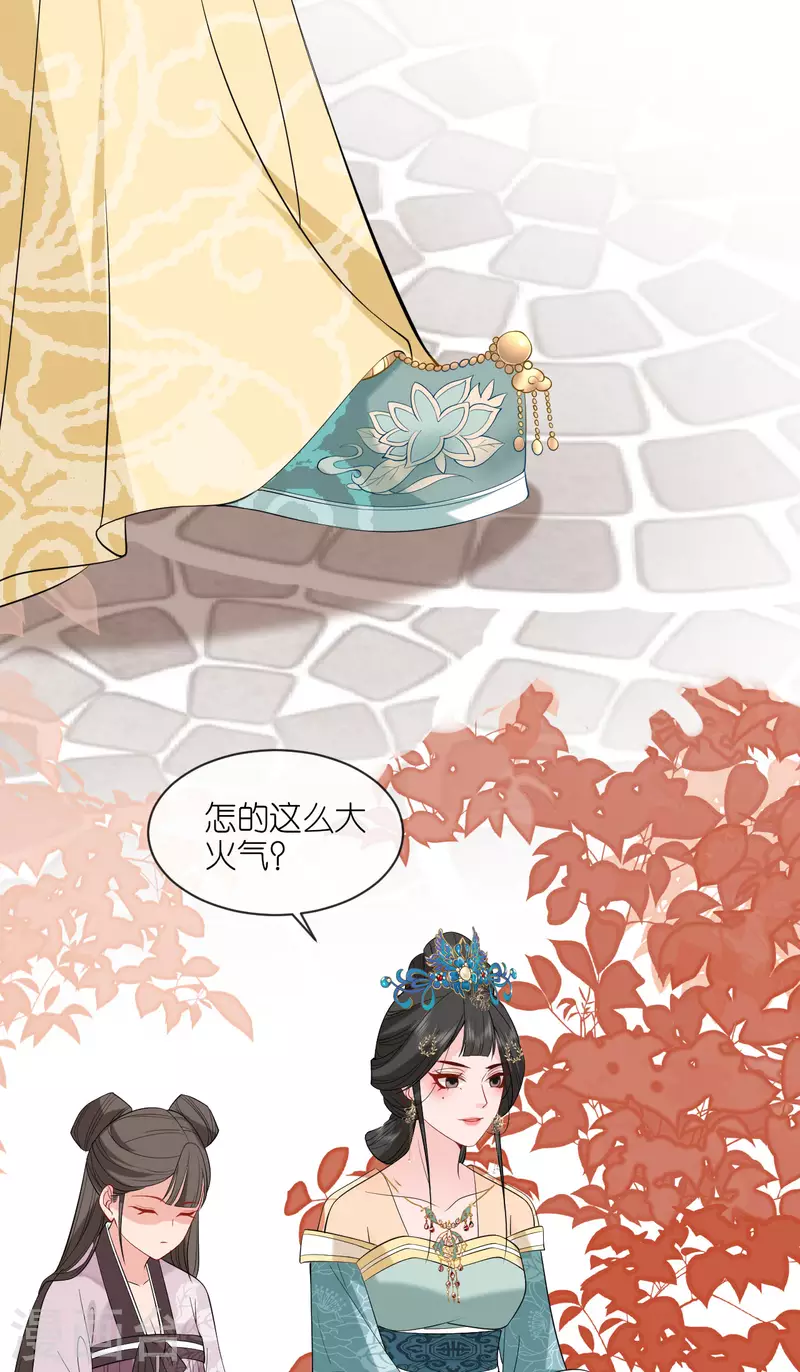 将军，本妃不承宠漫画,第32话 唇枪舌剑2图