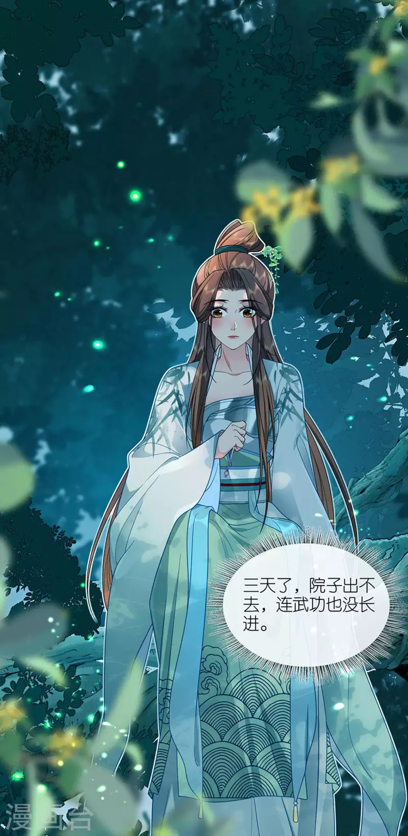 将军，本妃不承宠漫画,第36话 殿主现身1图