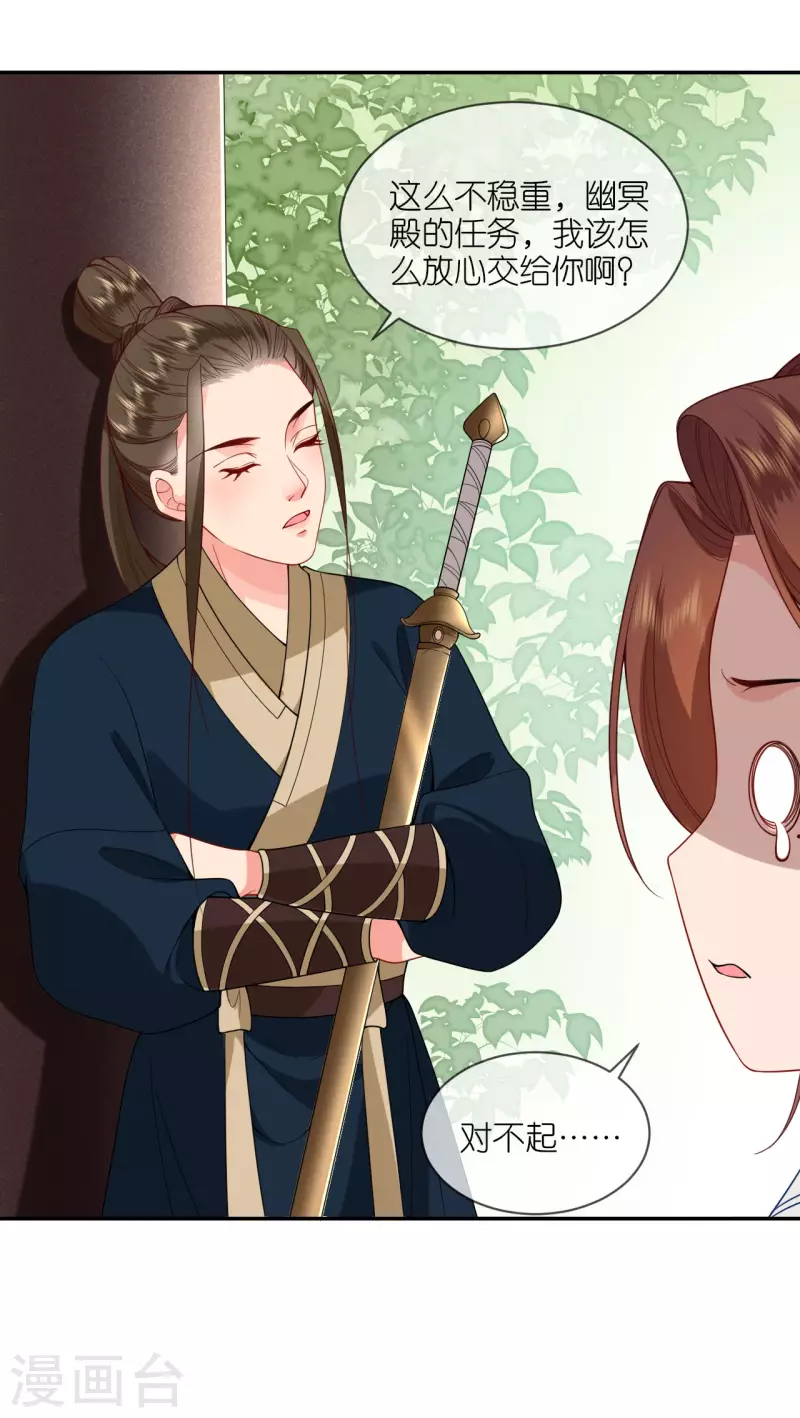 将军，本妃不承宠漫画,第40话 准备出任务2图