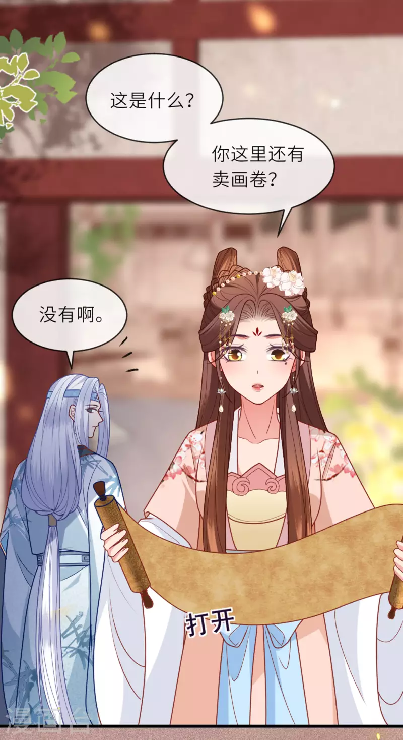 将军，本妃不承宠漫画,第16话 色令智昏1图