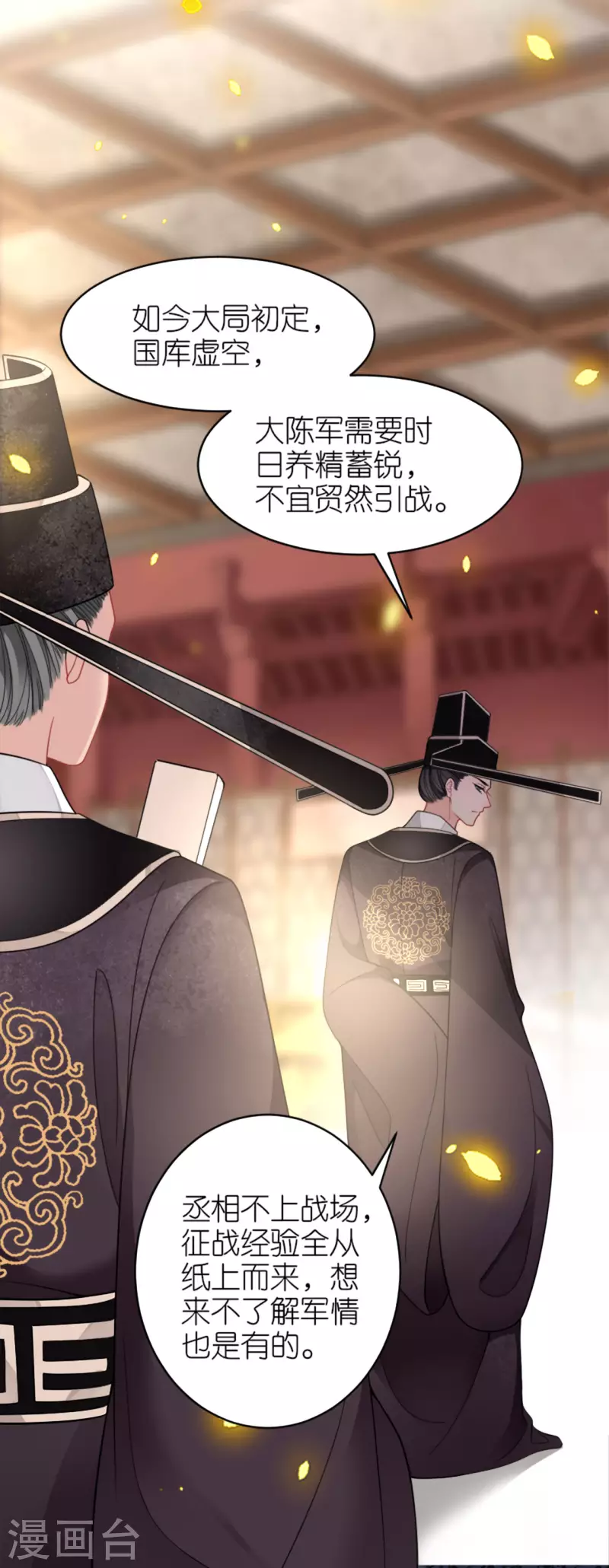 将军，本妃不承宠漫画,第19话 朝堂之争2图