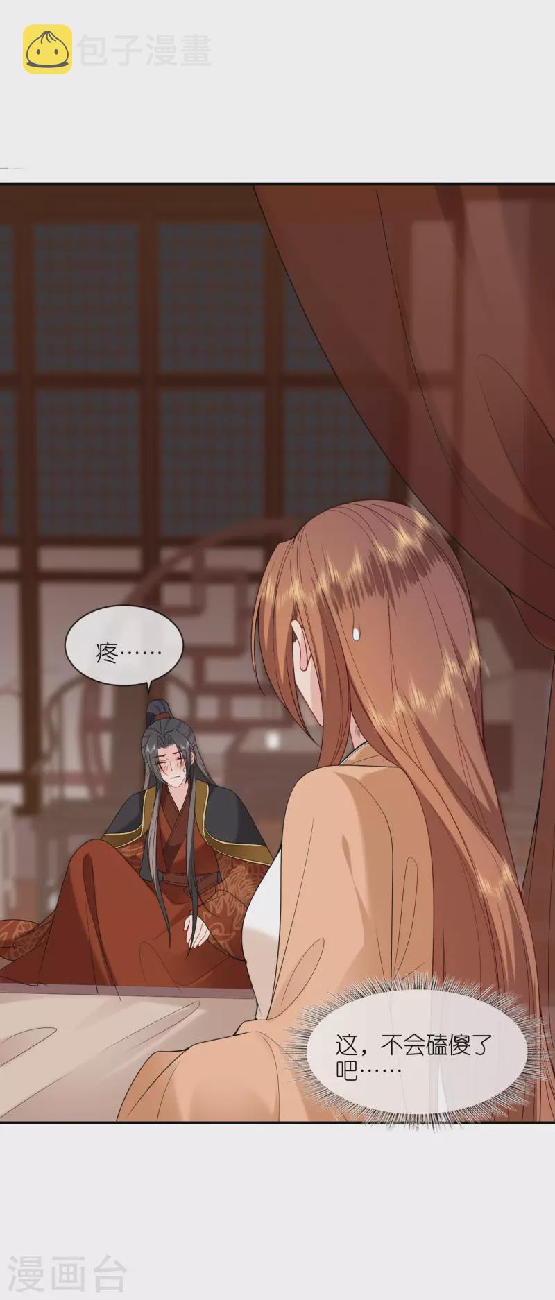 将军，本妃不承宠漫画,第34话 璎珞用计1图