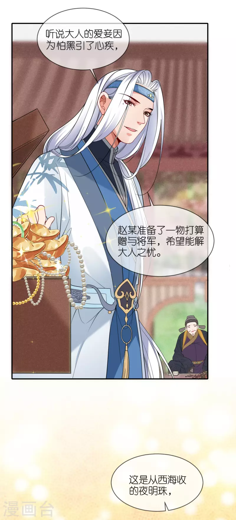 将军，本妃不承宠漫画,第39话 小鬼难缠1图