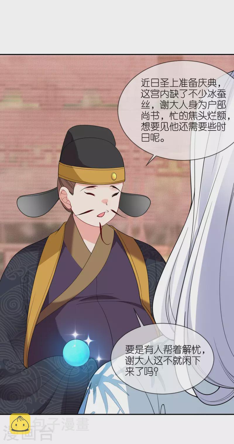 将军，本妃不承宠漫画,第39话 小鬼难缠2图