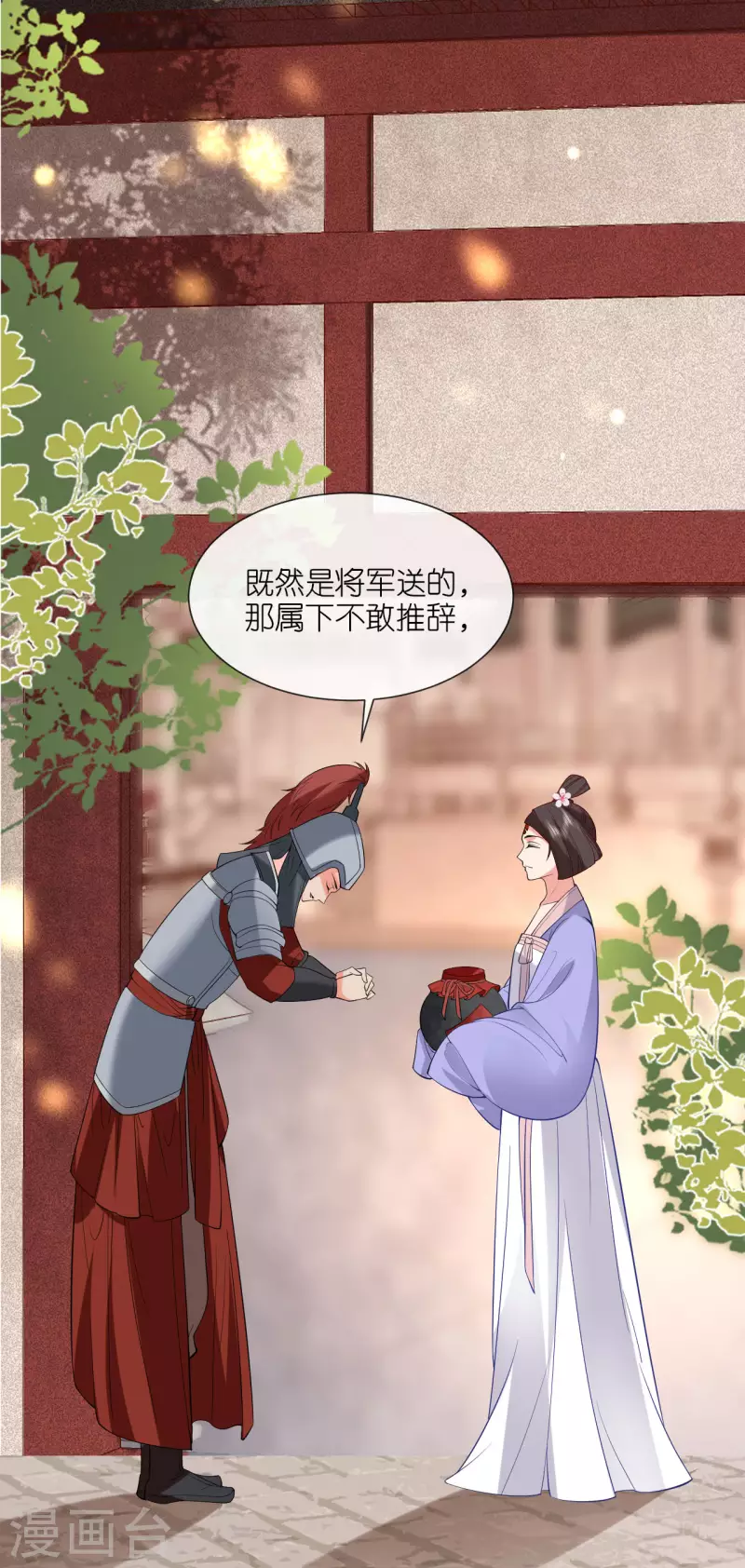 将军，本妃不承宠漫画,第25话 王嬷嬷2图