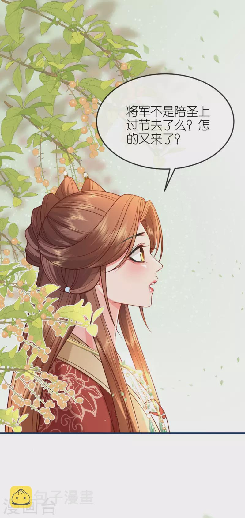 将军，本妃不承宠漫画,第20话 猜灯谜2图