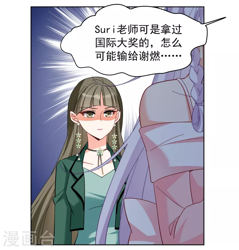 她来了,请趴下漫画免费全集漫画,第253话 不再需要你11图