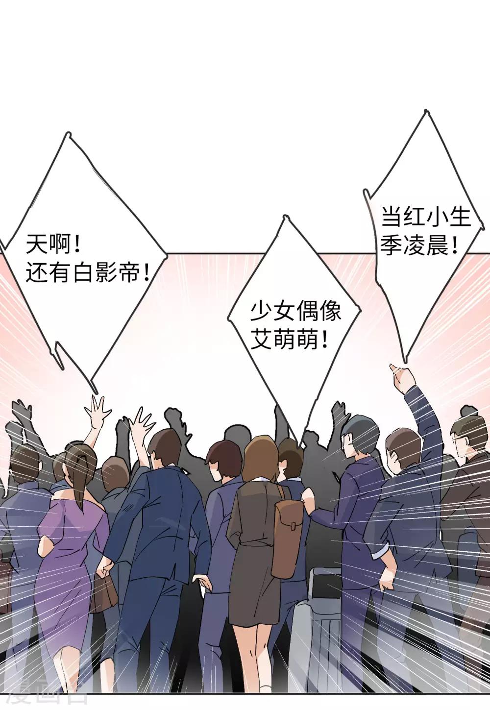 她来了请趴下漫画免费阅读下拉式六漫画,第27话1 综艺嘉宾1图