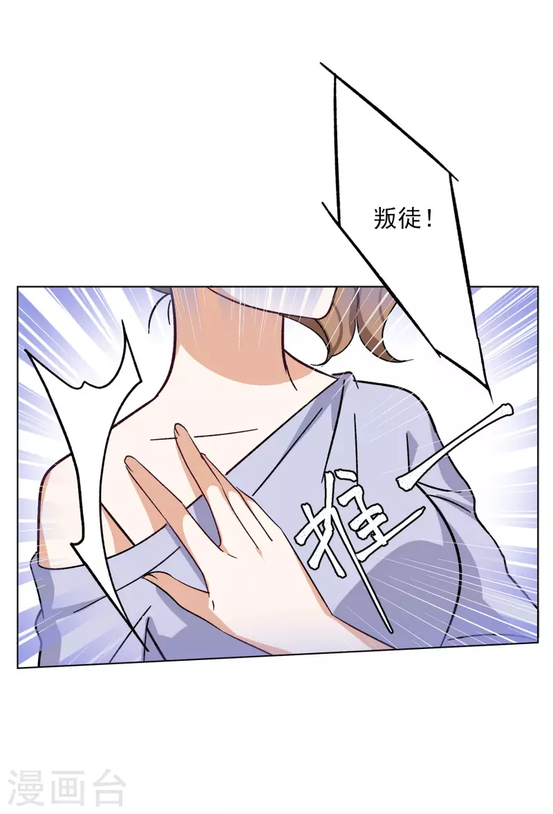 她来了漫画,第164话 渣男的公关31图