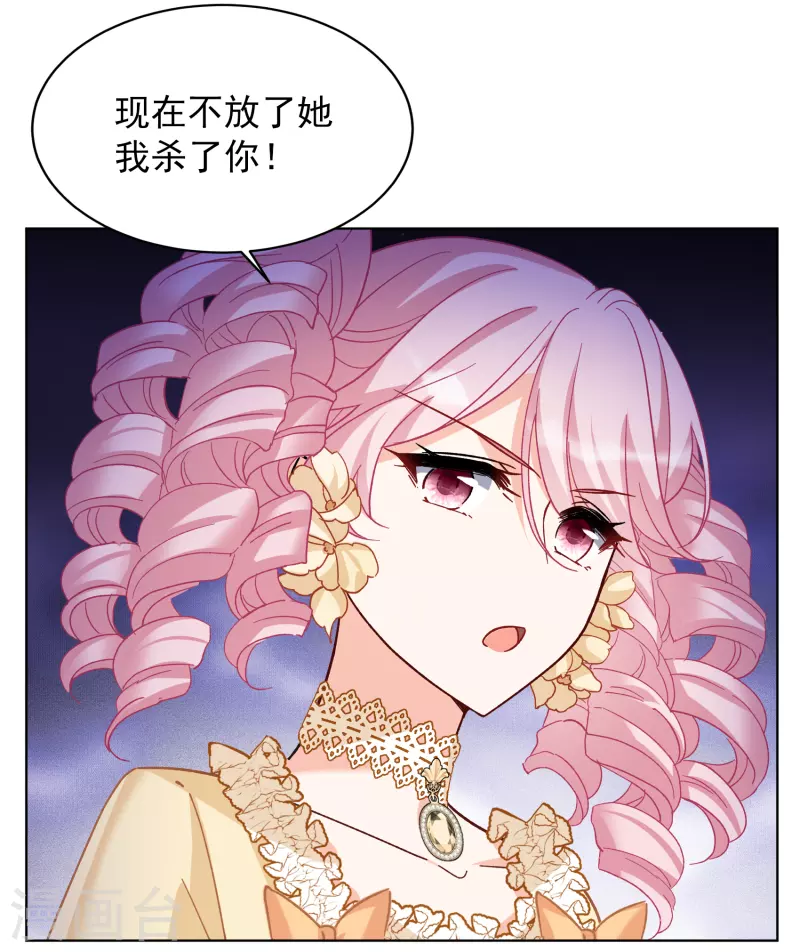 她来了漫画,第263话 舒利亚的玫瑰22图