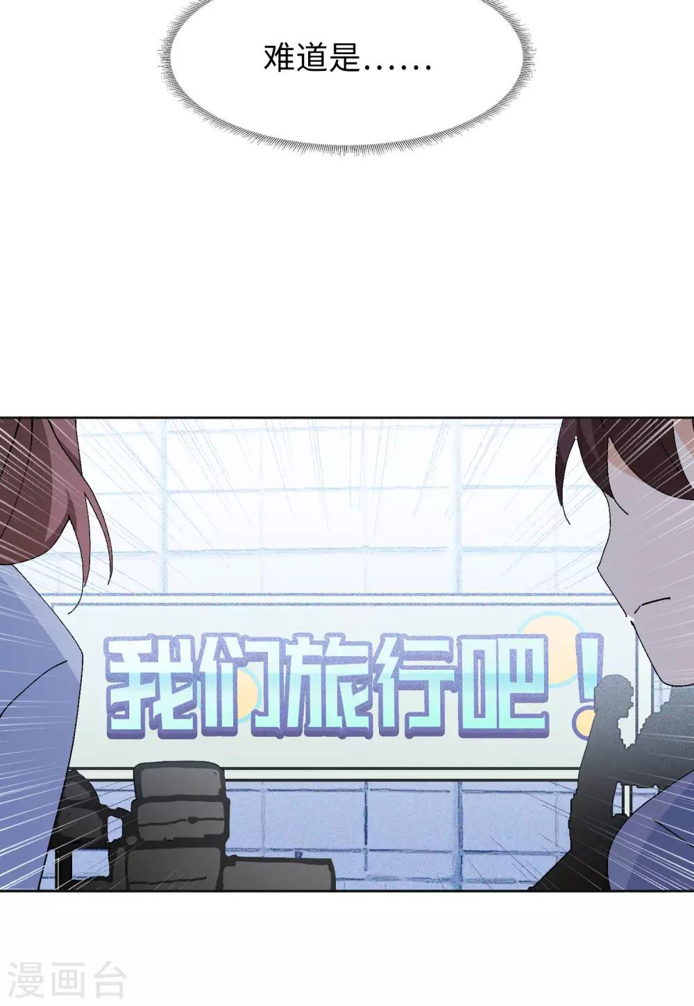 她来了请趴下漫画免费阅读下拉式六漫画,第27话1 综艺嘉宾2图