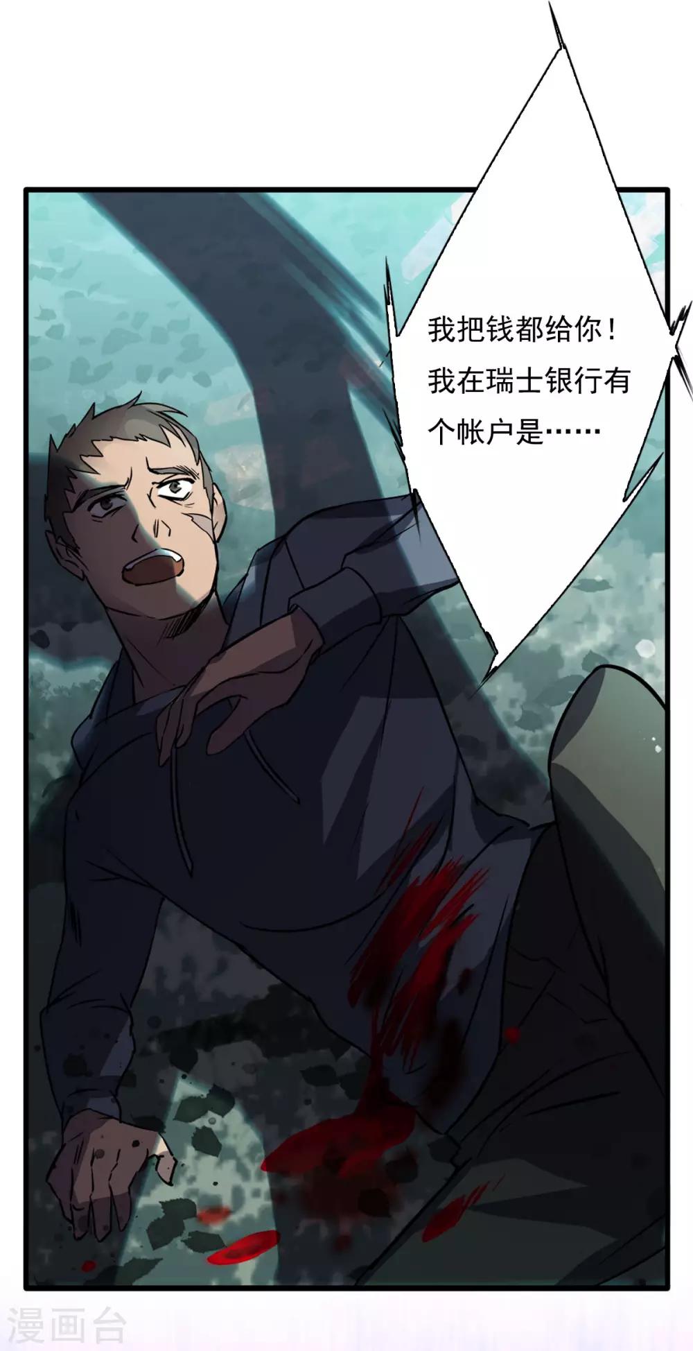她来了请趴下漫画免费阅读下拉式六漫画,第1话1 代号“死神”1图