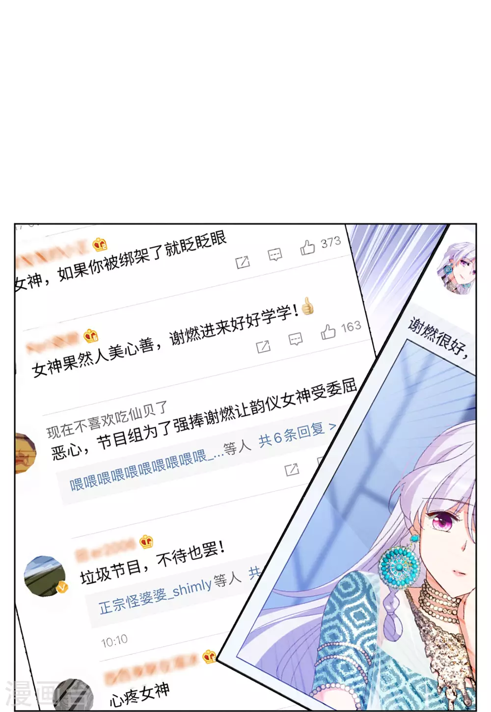 她来了请趴下原著小说漫画,2月活动：同人文大赛1图