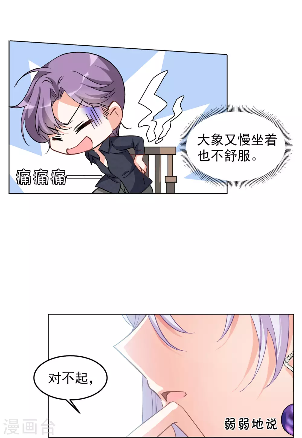 她来了请趴下漫画全集免费漫画,第117话 暗潮涌动41图