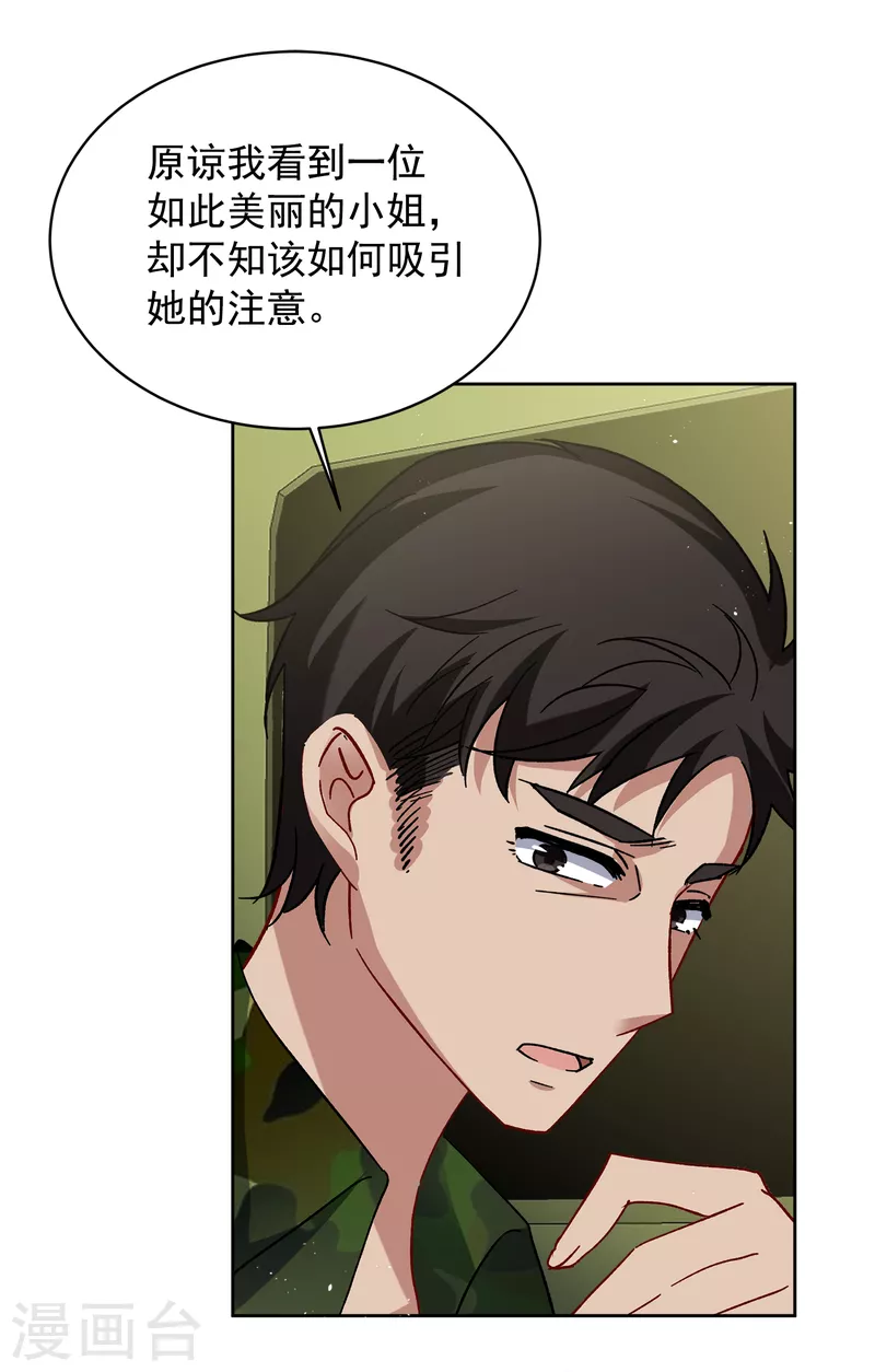 她来了请趴下漫画免费阅读下拉式六漫画,第187话 深入敌营12图