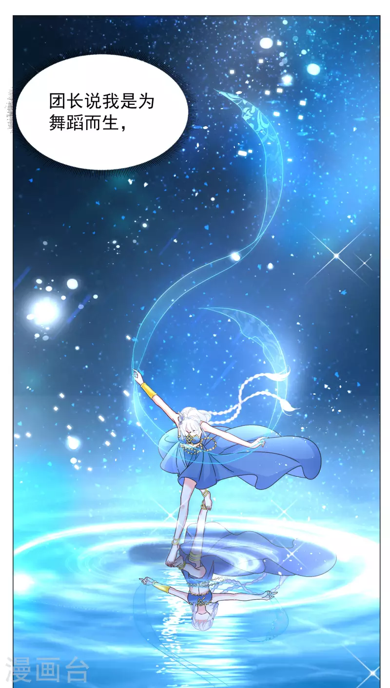 她来了请趴下漫画免费阅读下拉式六漫画,第259话 月下诉情12图