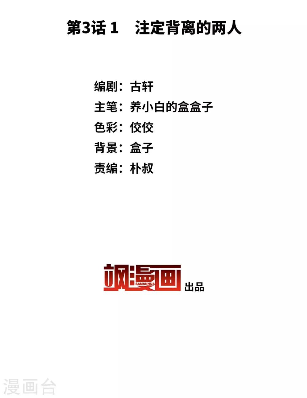 她来了请趴下漫画全集免费阅读下拉式六漫画奇漫屋漫画,第3话1 注定背离的两人1图